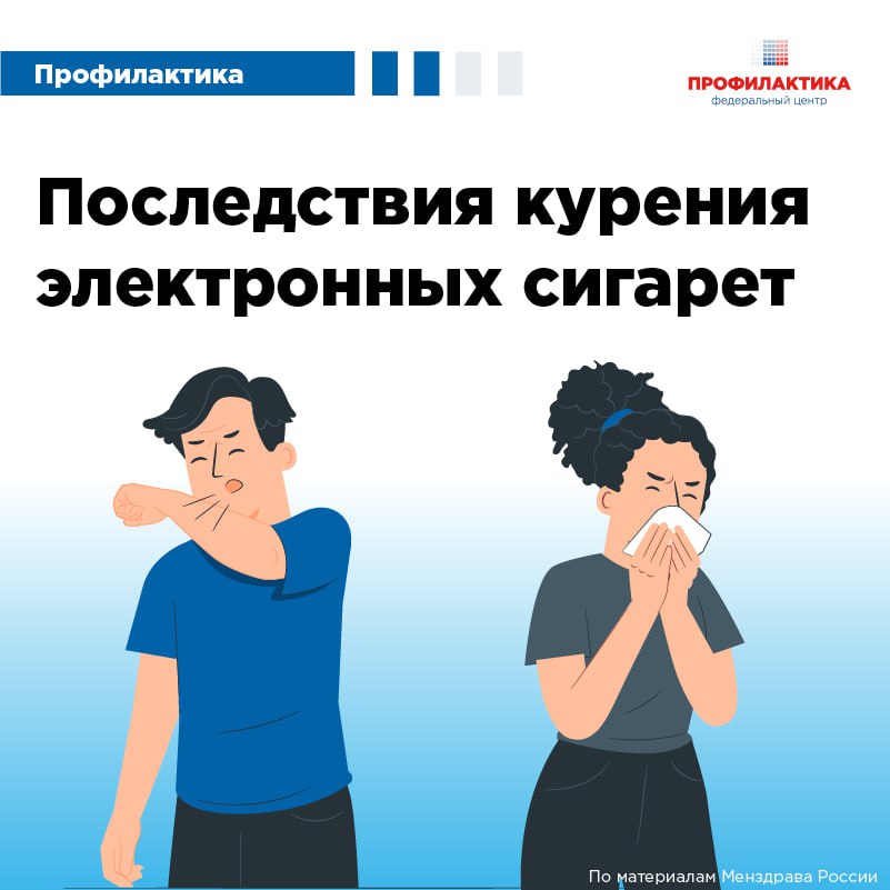 Последствия курения электронных сигарет.