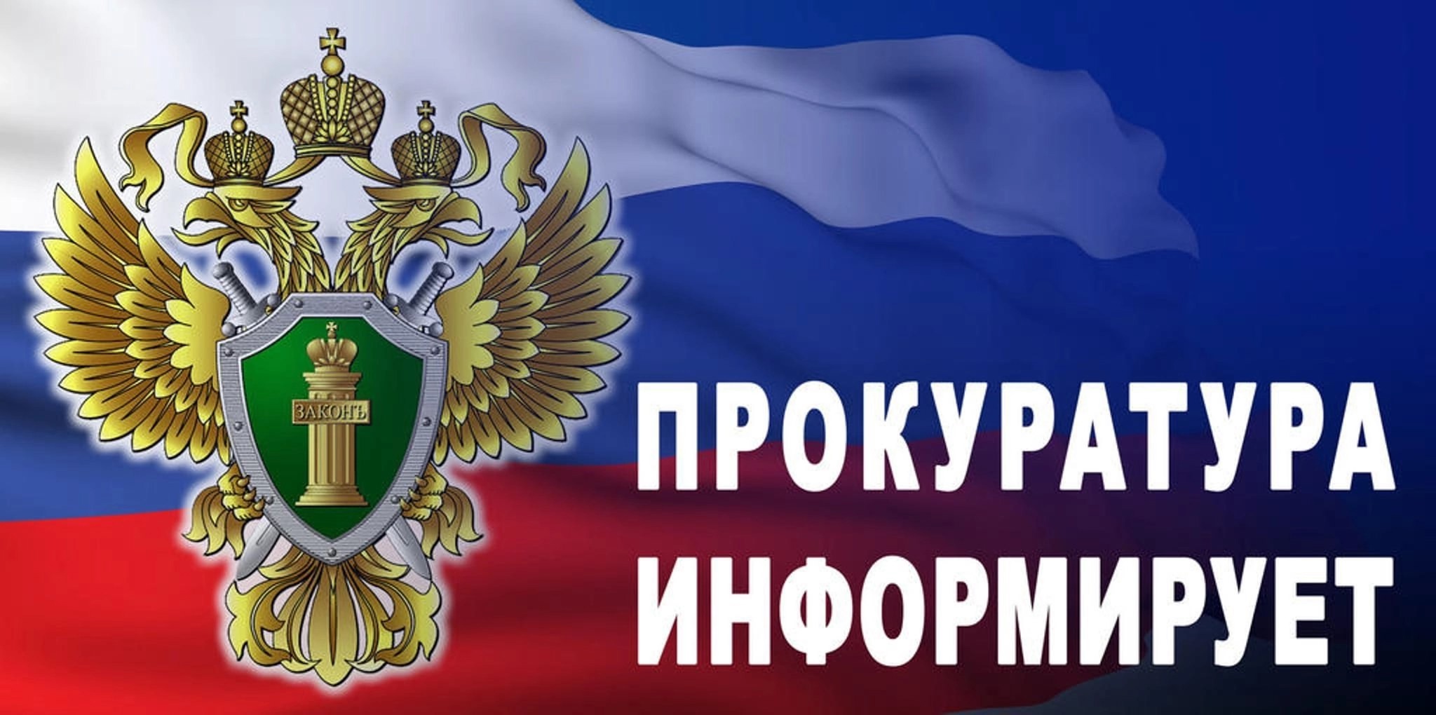 В рамках выезда заместитель прокурора Кировской области Михаил Леговец 17 апреля 2025 года проведет личный прием граждан в Малмыжском районе.