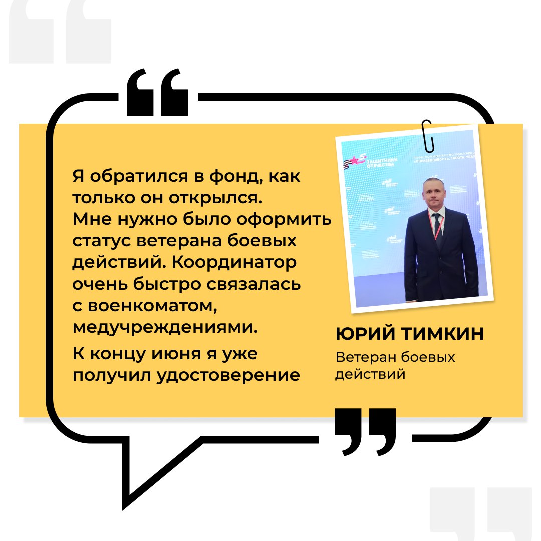 1 июня во всех регионах открылись филиалы фонда «Защитники Отечества», который оказывает адресную помощь ветеранам СВО и их семьям.