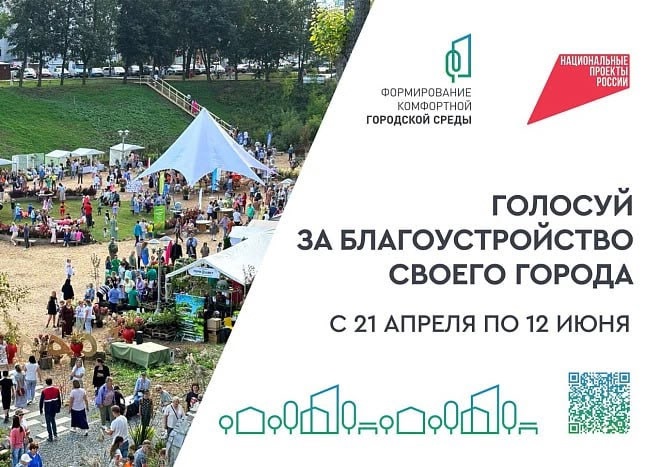До окончания голосования за территории для благоустройства осталось 10 дней.
