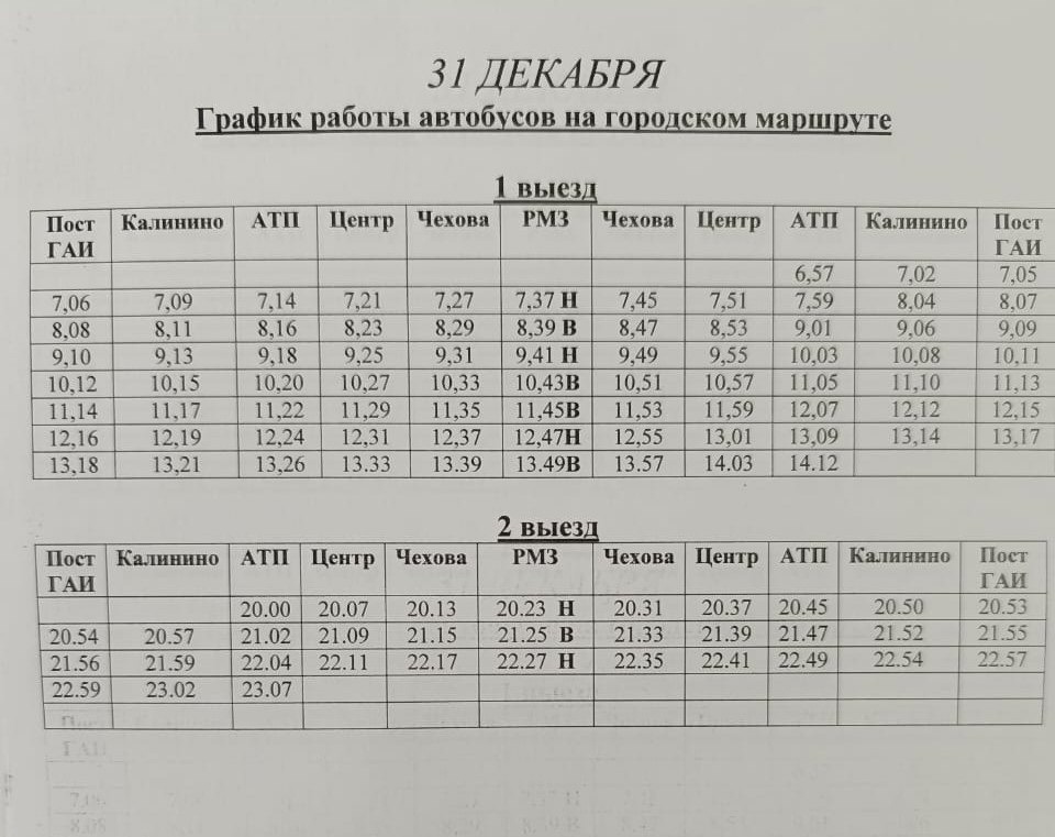 З1 декабря открыт новогодний рейс общественного транспорта.