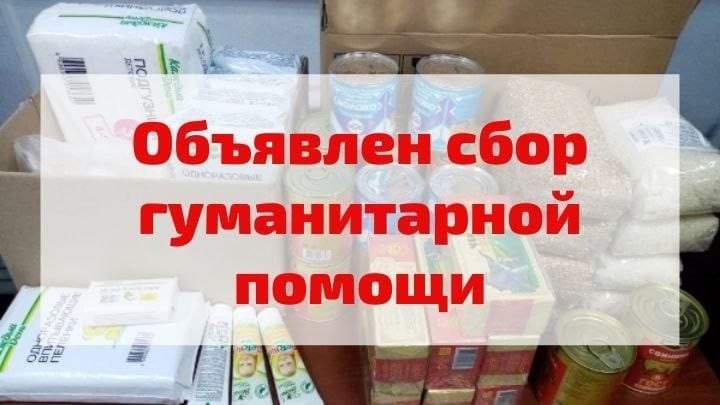 В Малмыжском районе объявлен сбор гуманитарной помощи землякам-участникам СВО.