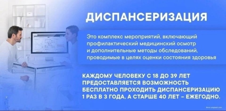 Найдите время для своего здоровья-пройдите ДИСПАНСЕРИЗАЦИЮ.