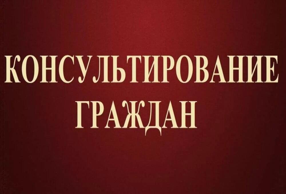 27 сентября  2024 года в период с 10.00 до 17.00в рамках Единого Всероссийского дня бесплатной юридической помощи прокуратурой Малмыжского района  будет осуществлено консультирование  граждан в режиме онлайн.