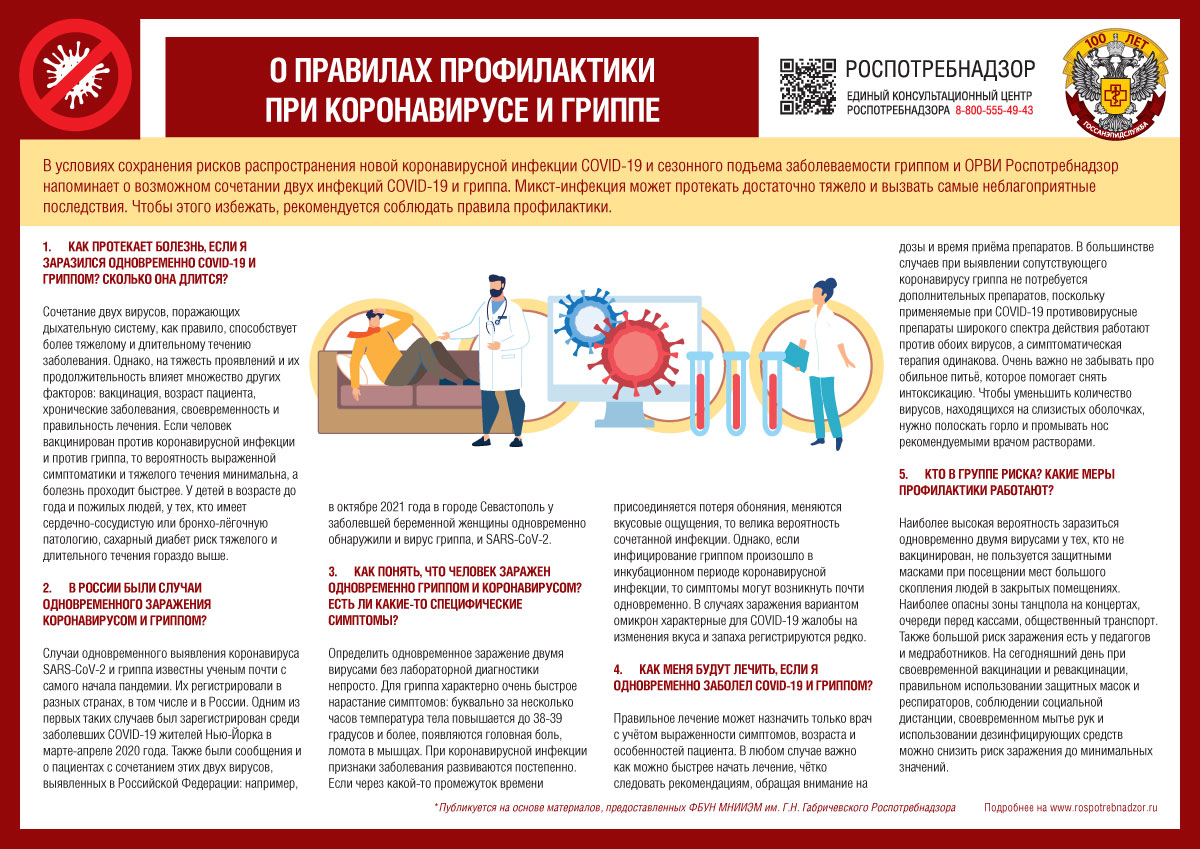 В условиях сохранения рисков распространения новой коронавирусной инфекции COVID-19 и сезонного подъема заболеваемости гриппом и ОРВИ Роспотребнадзор напоминает.