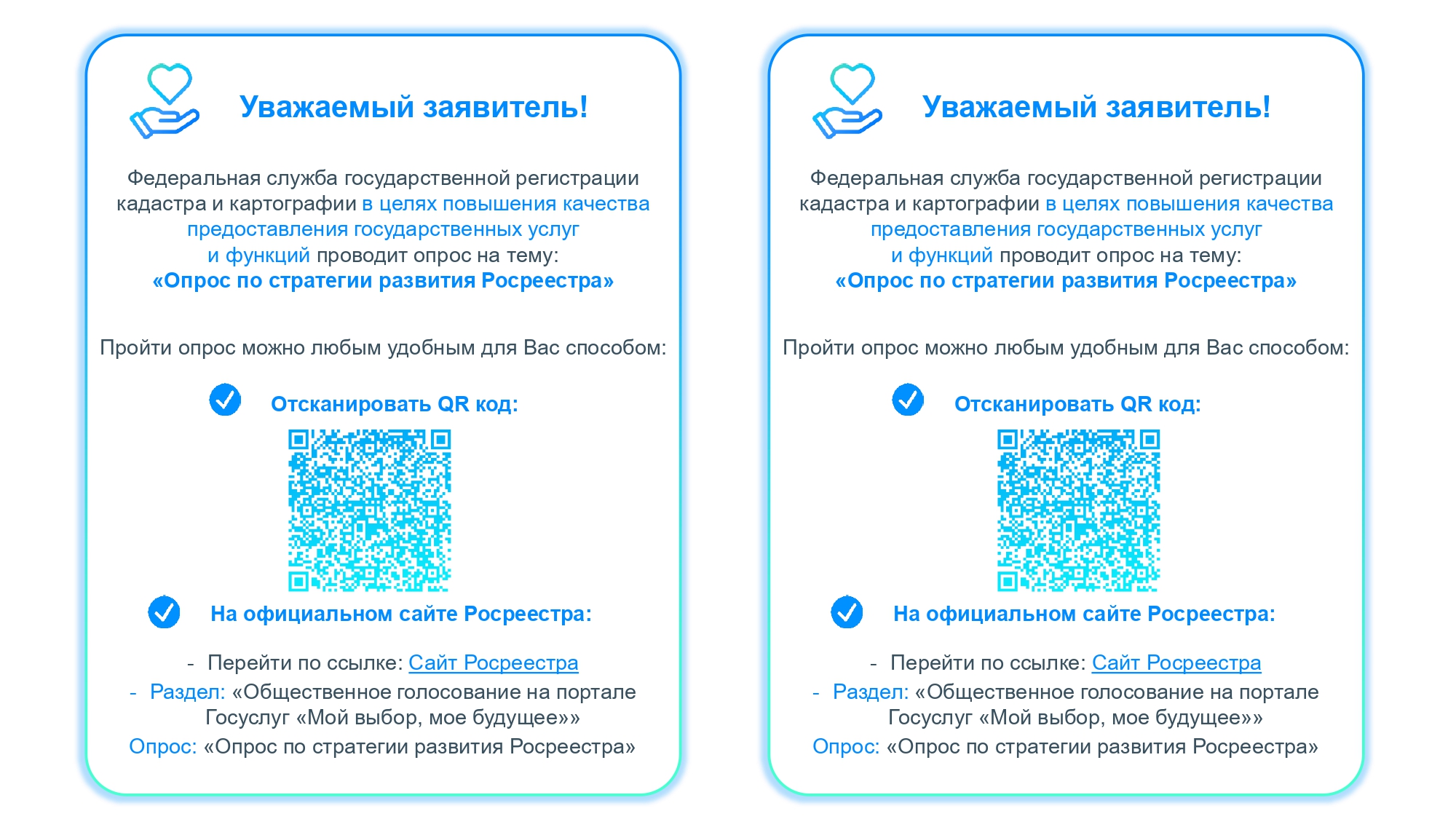 &quot;Опрос по стратегии развития Росреестра&quot;.