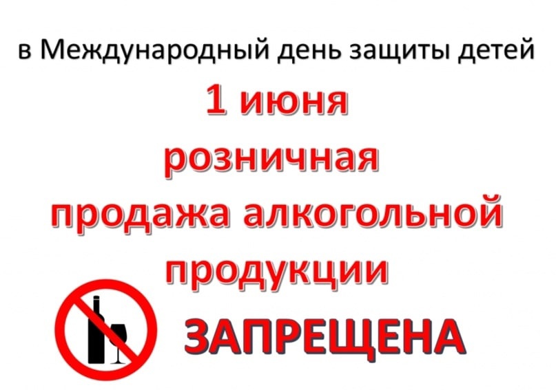 В Кировской области 1 июня нельзя будет купить алкоголь..