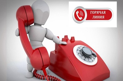«Горячуя линия» по вопросам качества и безопасности предоставления услуг отдыха и туризма..