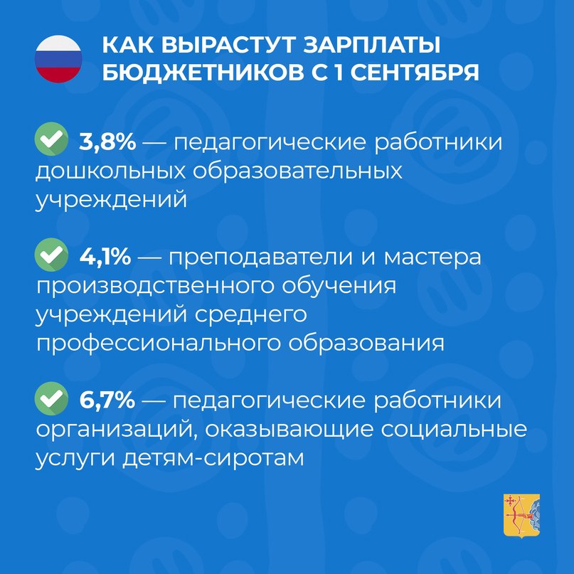 С 1 сентября в Кировской области вырастет зарплата работников бюджетной сферы.