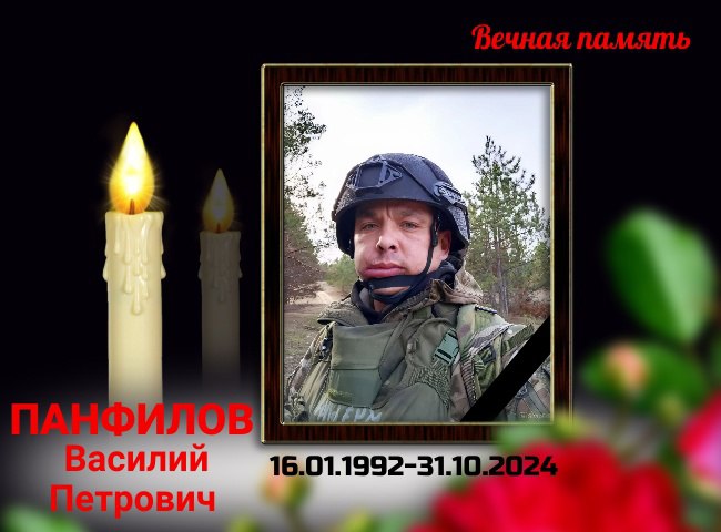 В последний путь проводили Панфилова Василия Петровича..