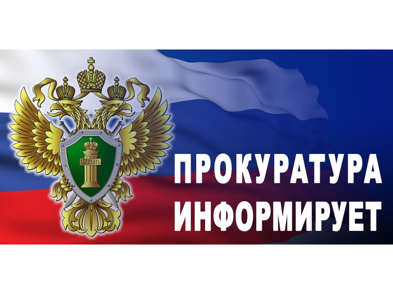 Прокуратурой Малмыжского района проводится «горячая линия» по вопросам предоставления мер социальной поддержки участникам СВО, а также членам их семей..