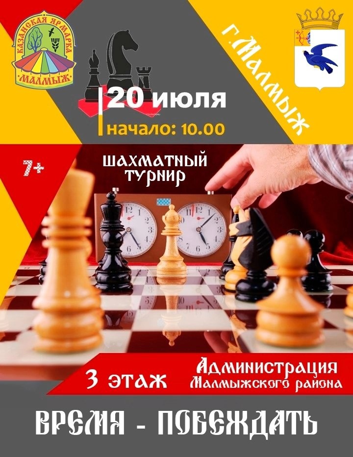 В рамках регионального праздника &quot;Ярмарка Казанская-2024&quot; состоится шахматный турнир &quot;Время побеждать&quot;!.