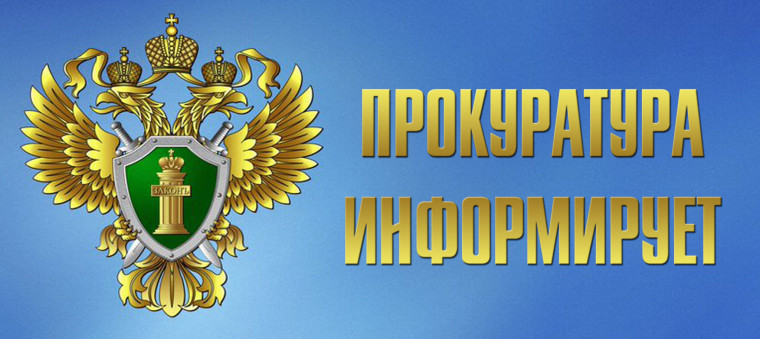 Прокуратурой Малмыжского района 27.06.2024 будет проведен приём сообщений по телефону «горячей линии». Прокуратурой Малмыжского района 27.06.2024 будет проведен приём сообщений по телефону «горячей линии».