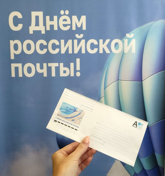 В Кировскую область поступили конверты ко Дню российской почты. В Кировскую область поступили конверты ко Дню российской почты.