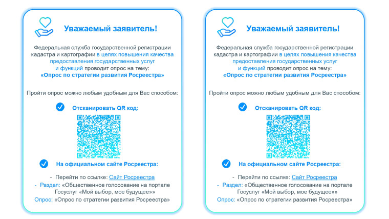 "Опрос по стратегии развития Росреестра". "Опрос по стратегии развития Росреестра".