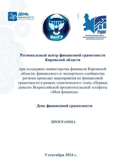 День финансовой грамотности. День финансовой грамотности.