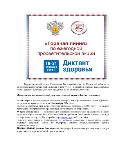 «Диктант здоровья». «Диктант здоровья».