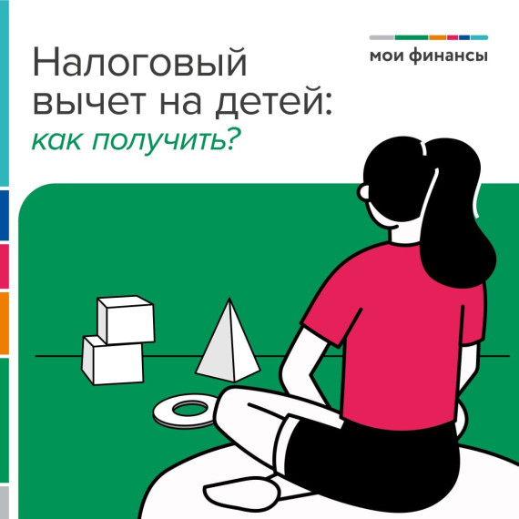 Налоговый вычет на детей: "Как получить?". Налоговый вычет на детей: "Как получить?".