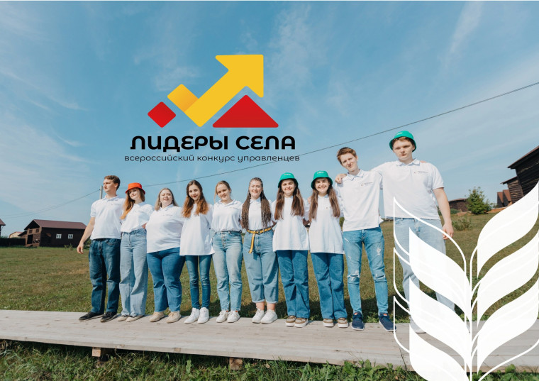 «Лидеры села». «Лидеры села».