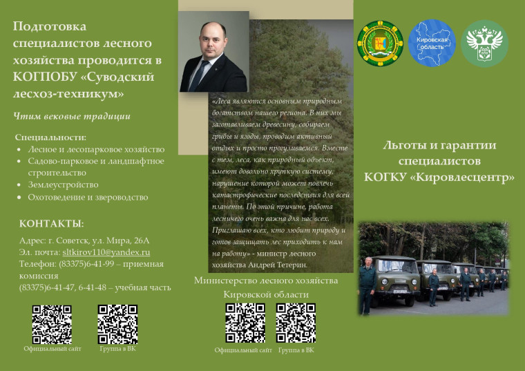 Льготы и гарантии специалистов КОГКУ "Кировлесцентр". Льготы и гарантии специалистов КОГКУ "Кировлесцентр".