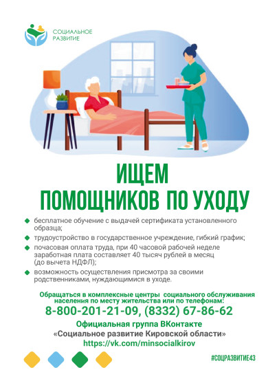 Ищем помощников по уходу. Ищем помощников по уходу.