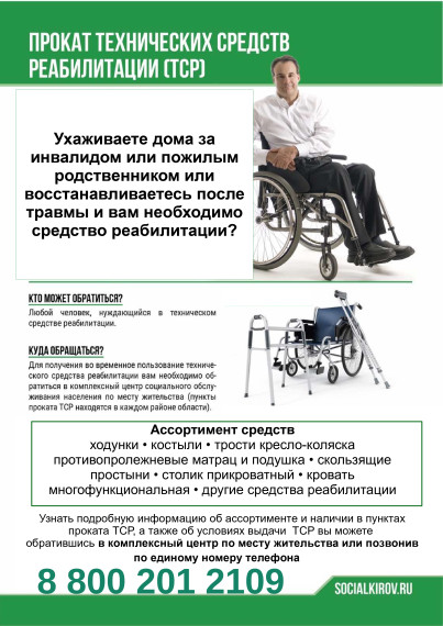 Прокат технических средств реабилитации. Прокат технических средств реабилитации.