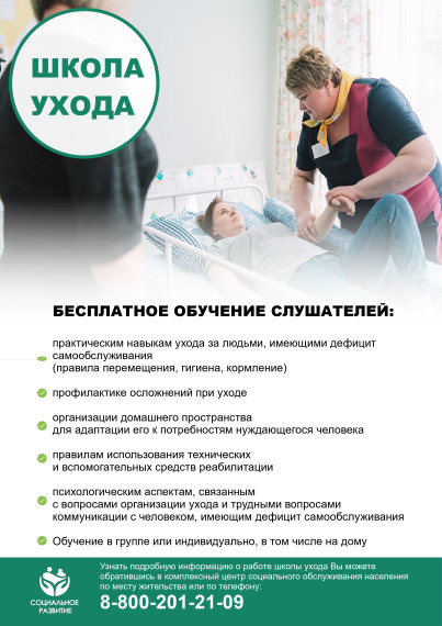 Школа ухода. Школа ухода.