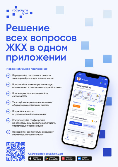 Госуслуги. Дом. Госуслуги. Дом.