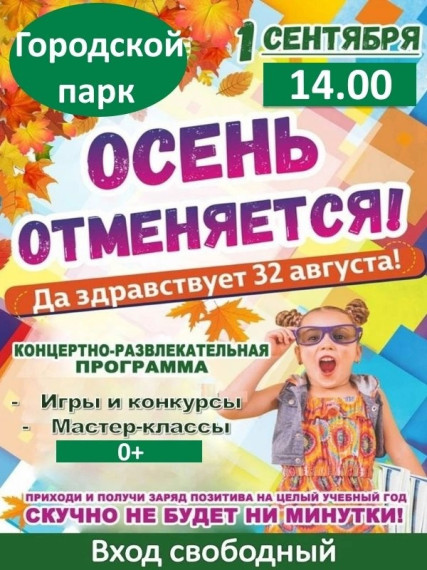Концертно-развлекательная программа 1 сентября!. Концертно-развлекательная программа 1 сентября!.