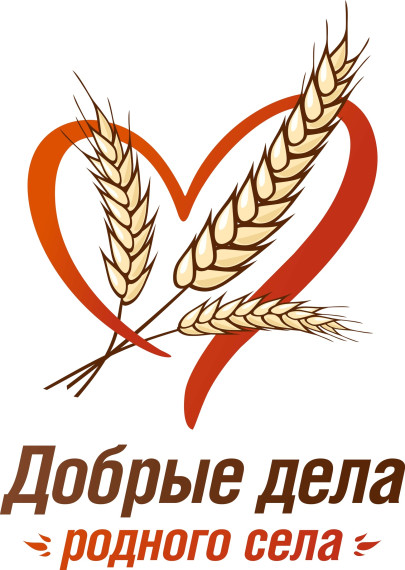 Российский союз сельской молодёжи (РССМ) запустил конкурс лидеров общественного мнения среди сельской молодёжи «Добрые дела родного села». Российский союз сельской молодёжи (РССМ) запустил конкурс лидеров общественного мнения среди сельской молодёжи «Добрые дела родного села».
