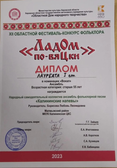 "Калининские напевы" покорили региональный Олимп. "Калининские напевы" покорили региональный Олимп.