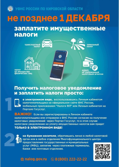 Уважаемые налогоплательщики!. Уважаемые налогоплательщики!.