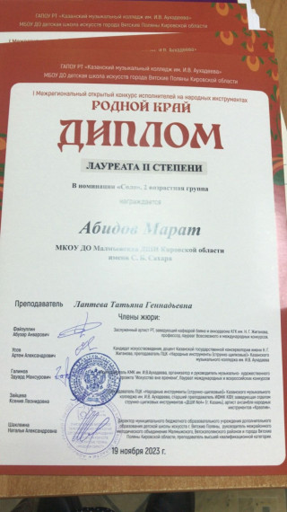 Баянисты Малмыжской ДШИ стали лауреатами межрегионального конкурса. Баянисты Малмыжской ДШИ стали лауреатами межрегионального конкурса.