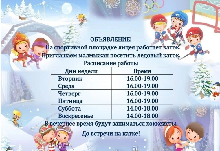 Каток на многофункциональной спортивной площадке у лицея г. Малмыжа открыт для всех желающих.. Каток на многофункциональной спортивной площадке у лицея г. Малмыжа открыт для всех желающих..