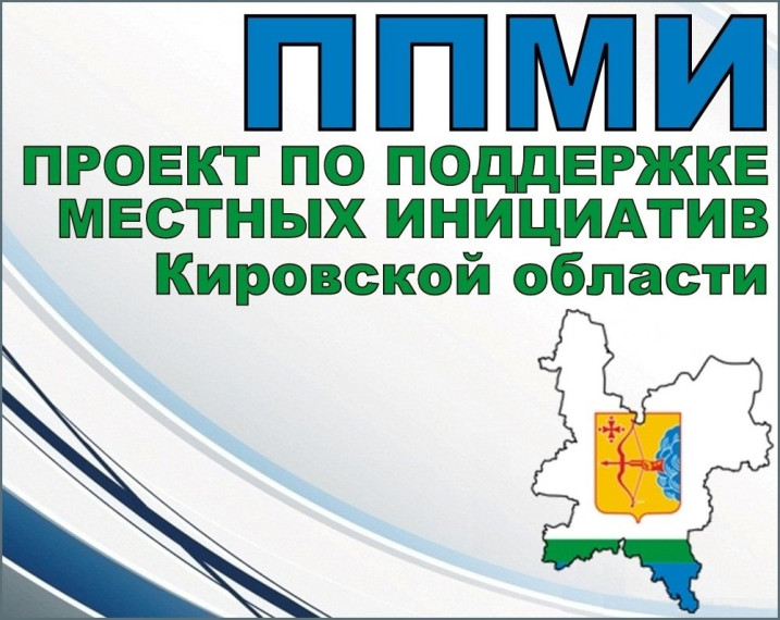 Определены проекты - победители конкурсного отбора ППМИ-2024. Определены проекты - победители конкурсного отбора ППМИ-2024.