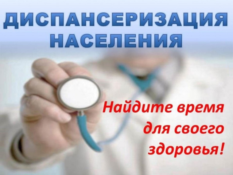 Приглашаем жителей Малмыжского района пройти диспансеризацию. Приглашаем жителей Малмыжского района пройти диспансеризацию.