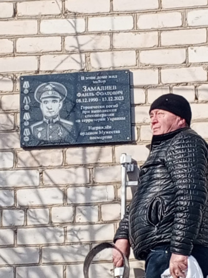 В Малмыже открыли мемориальную доску на доме где проживал Герой СВО майор Замалиев Фаиль Фоатович. В Малмыже открыли мемориальную доску на доме где проживал Герой СВО майор Замалиев Фаиль Фоатович.