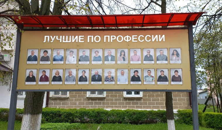 Лучшие по профессии – на Доске почета. Лучшие по профессии – на Доске почета.