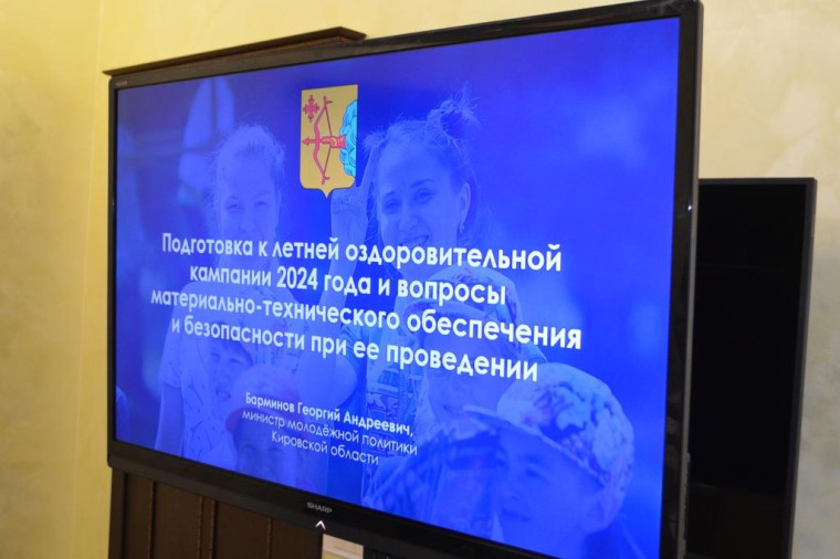 31 мая в Кировской области стартует летняя оздоровительная кампания. 31 мая в Кировской области стартует летняя оздоровительная кампания.